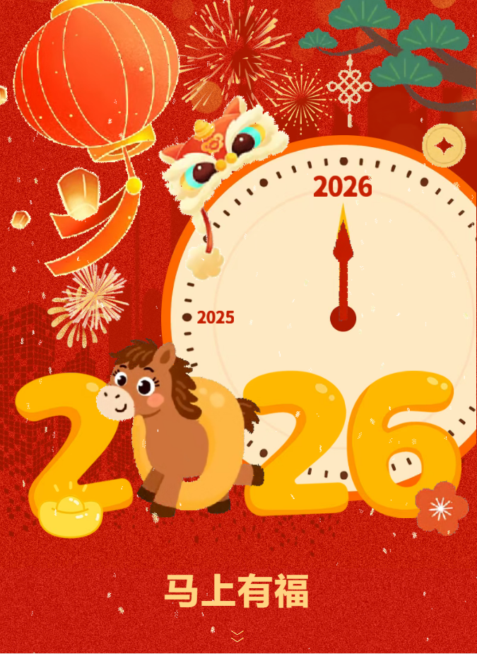 马年.png