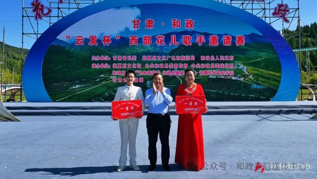 甘肃·和政“云发杯”西部花儿歌手邀请赛（二）