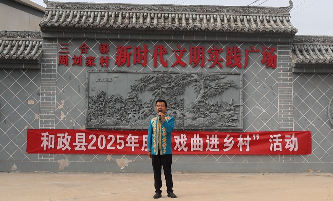 和政县2025年戏曲进乡村--9月5日三合镇演出