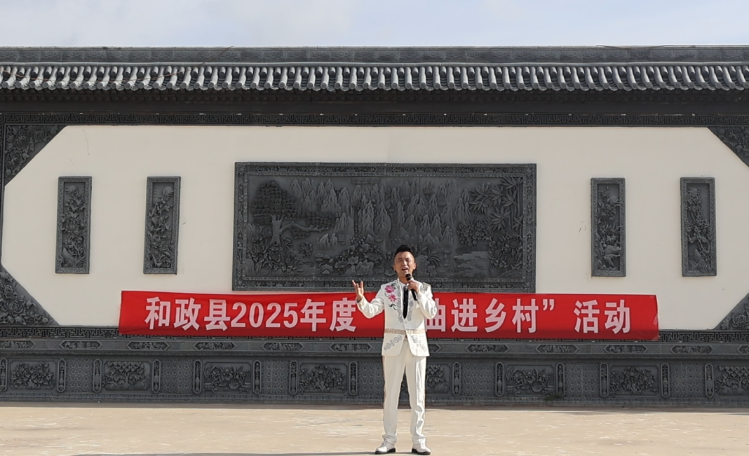 和政县2025年戏曲进乡村--9月7日三合镇