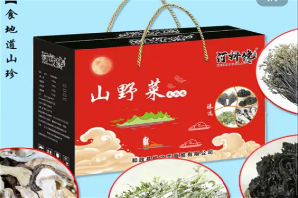 和政山野菜